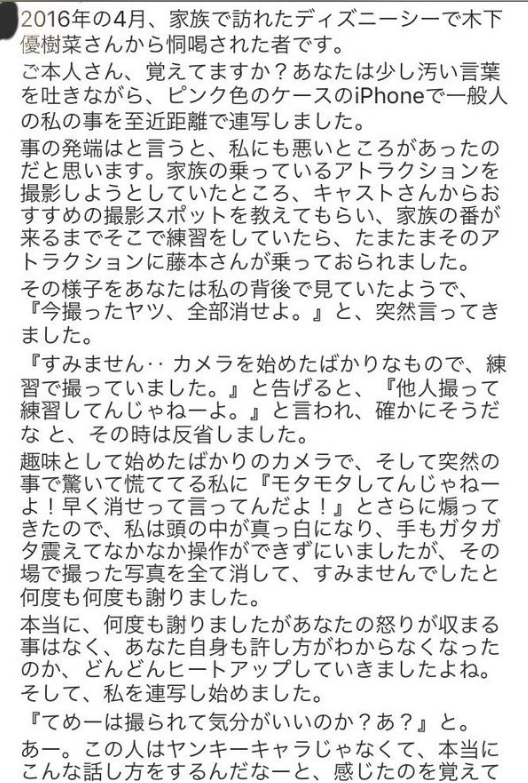 藤本敏史と木下優樹菜のディズニーランドマナー目撃 キャストも激昂 Ririニュース